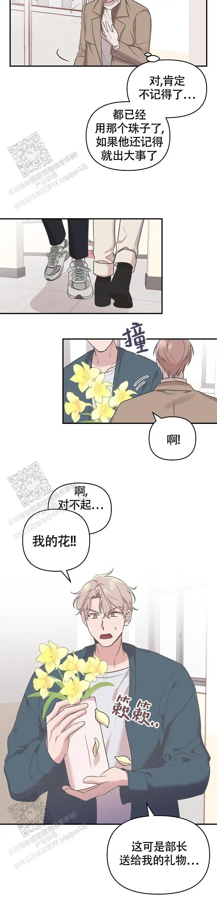 我的嗜血竹马 - 艺术的脸 - 第8页