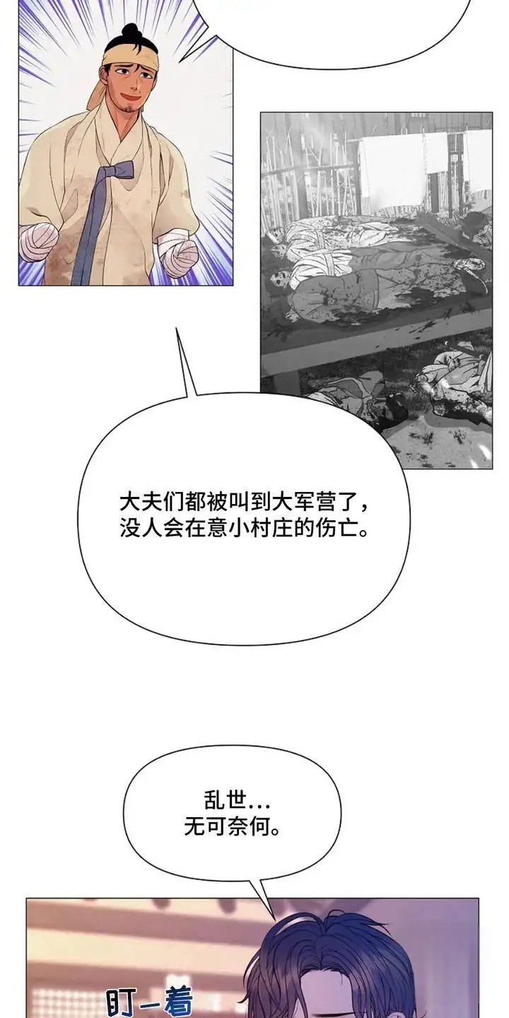 乱世之花 - 三六九等 - 第14页