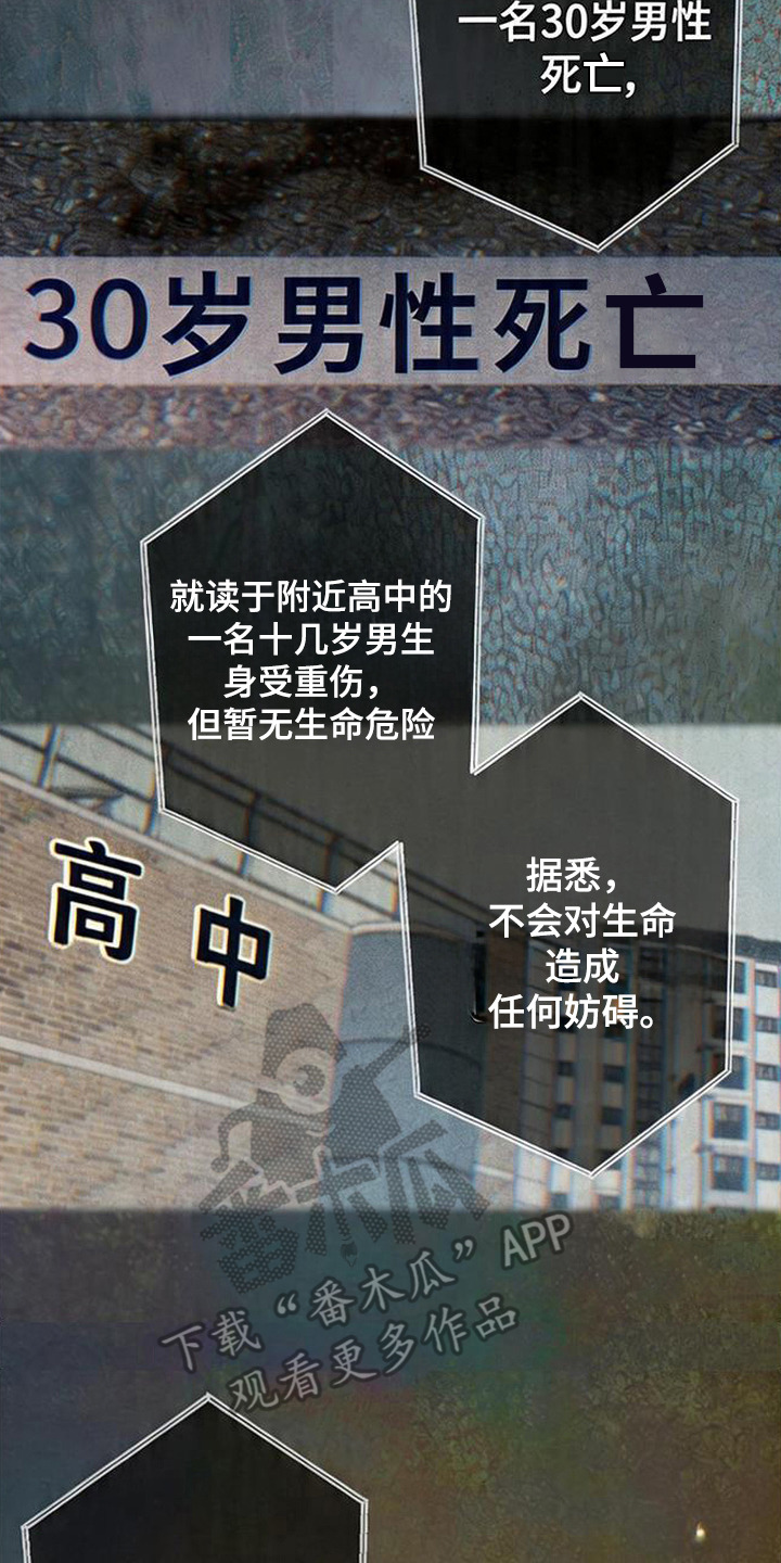 爱意沉寂 - 死讯 - 第19页