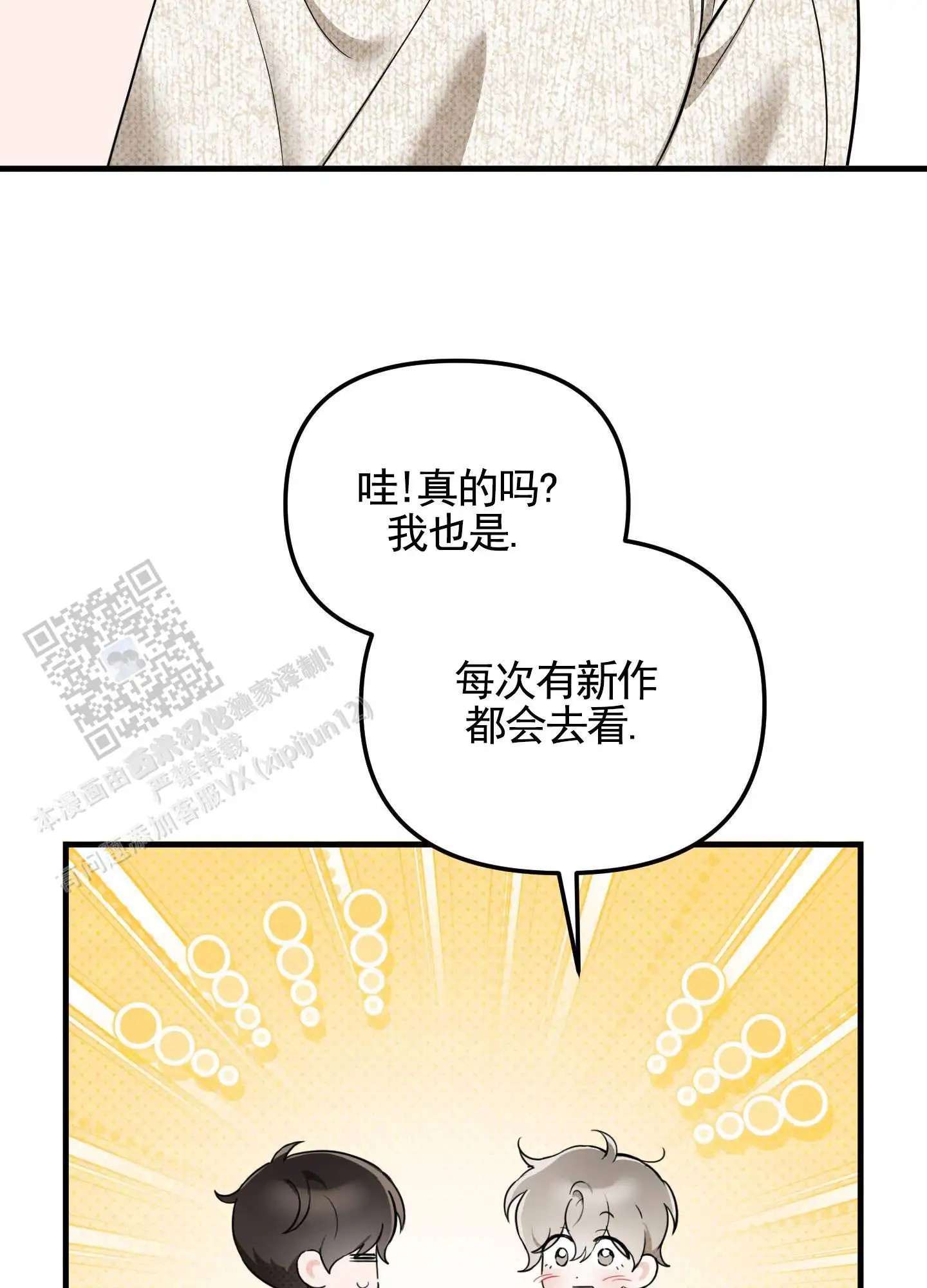 偶然的命运 - 来不及了 - 第8页