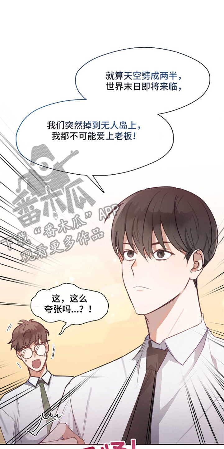 总裁的私人秘书 - 不可能爱上他 - 第9页