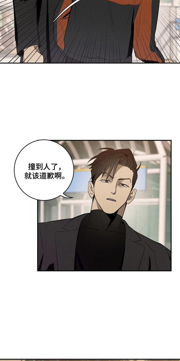 迷失方向 - 小偷 - 第9页