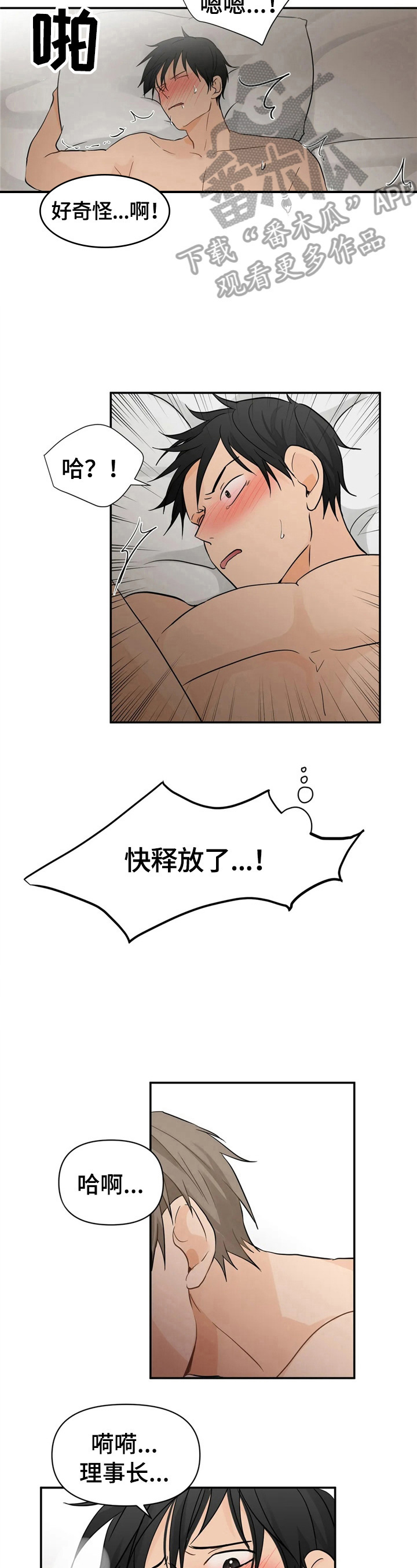 恋物癖 - 不安 - 第7页