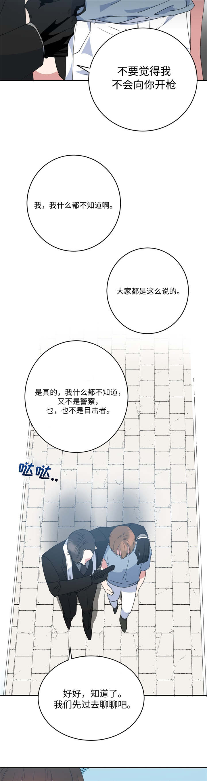 五月交易 - 是目击者 - 第8页