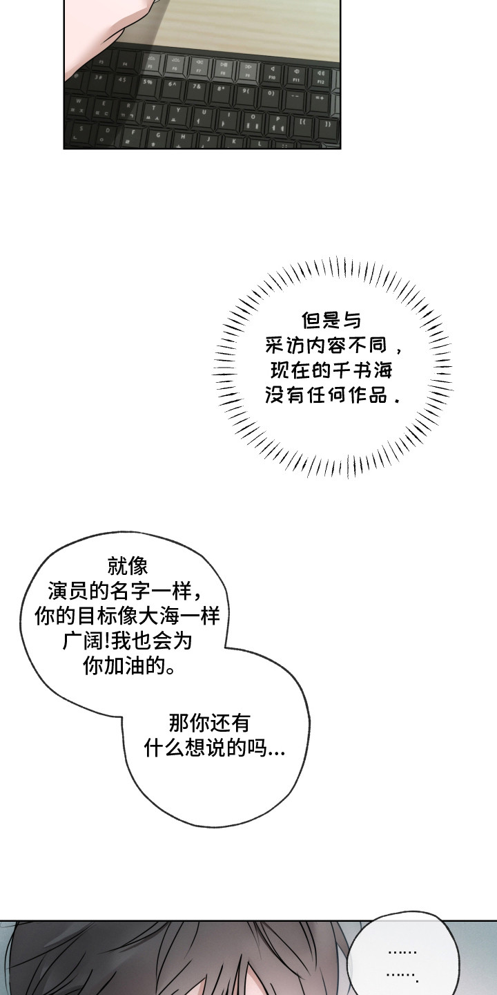 共演之夜 - 移不开眼 - 第14页