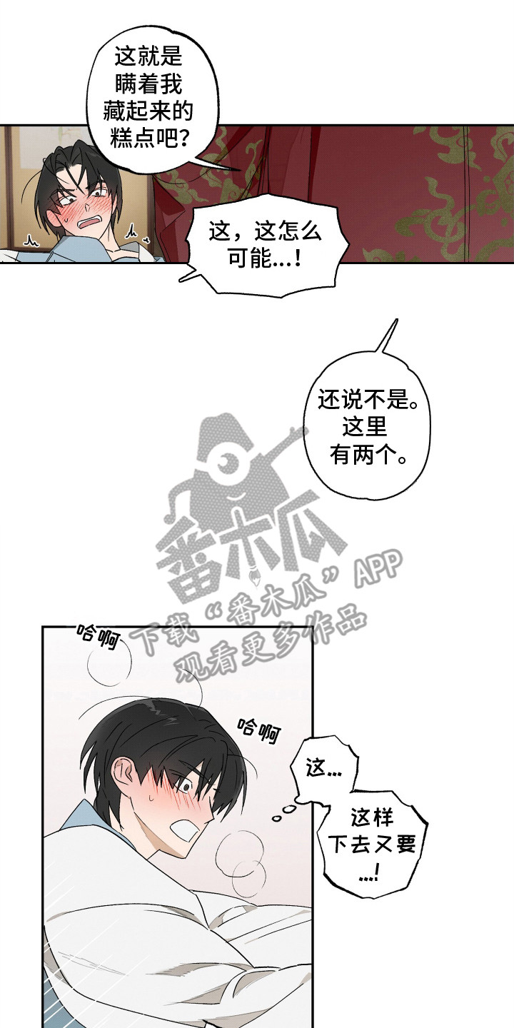 深宫残月 - 情景演绎 - 第15页