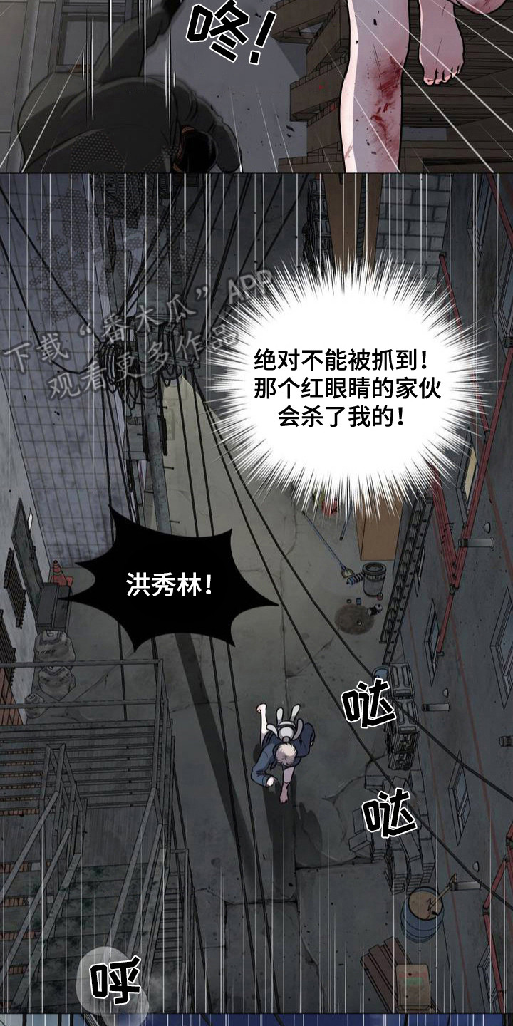 幻觉 - 逃跑 - 第21页