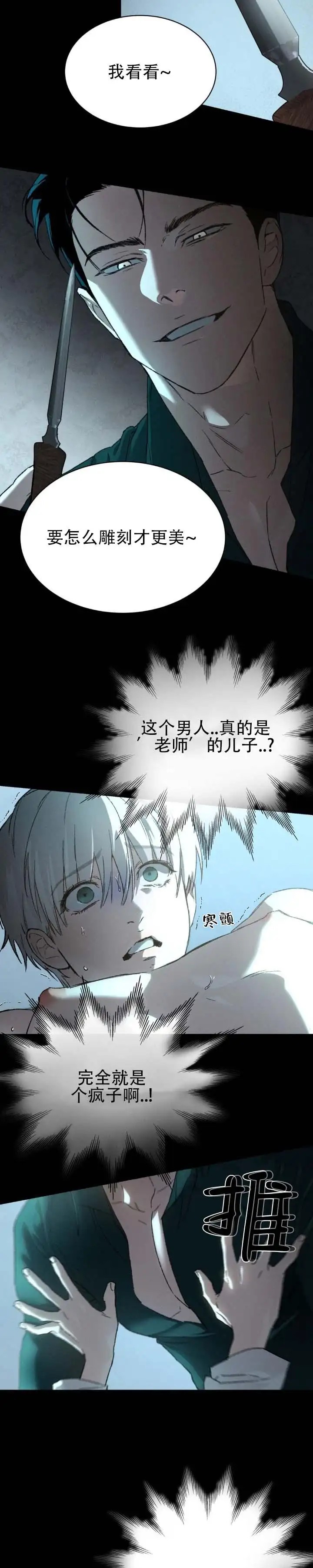 隐匿的雕塑 - 一起玩 - 第8页