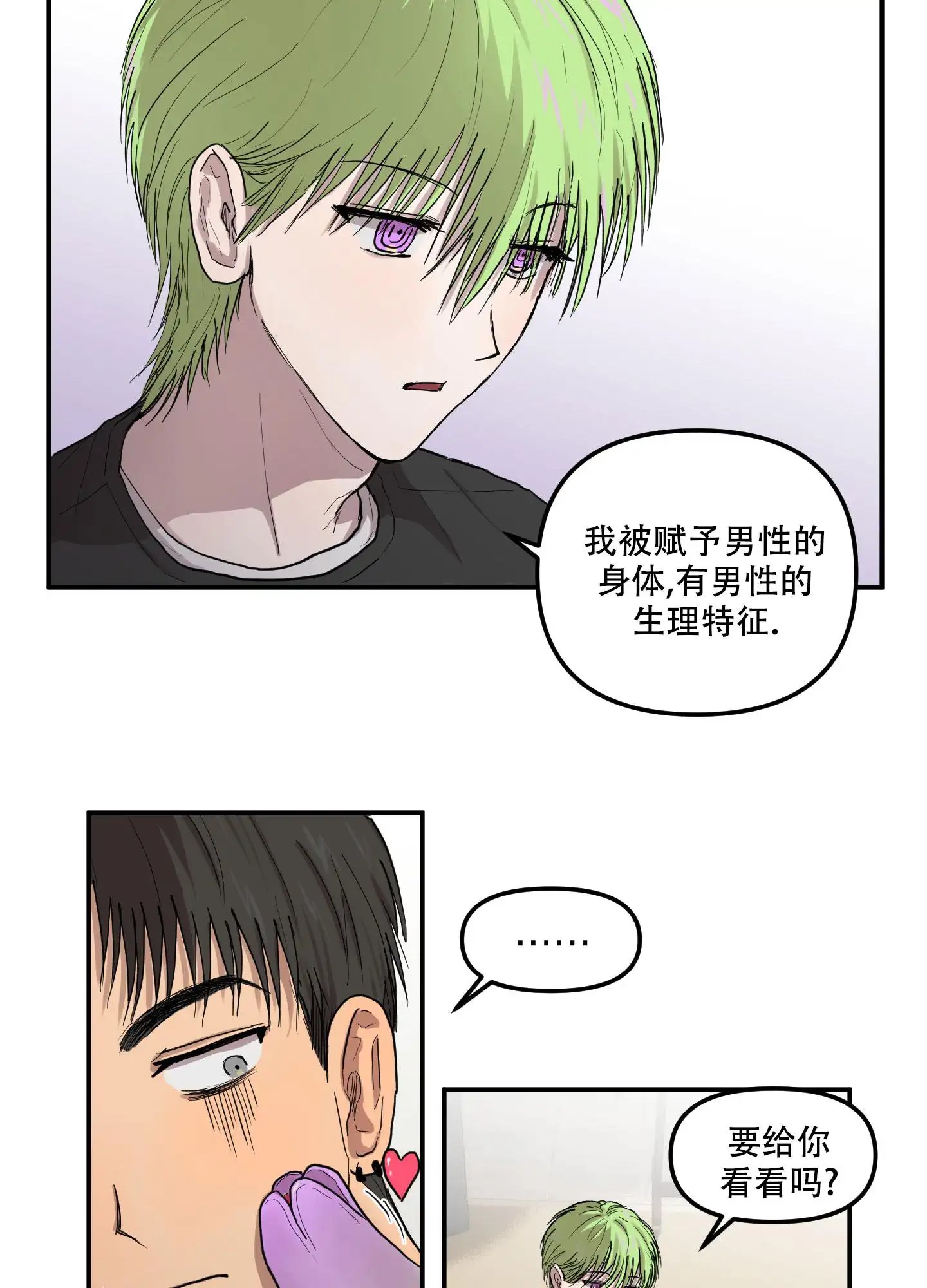 爱外星人的方法 - 解决需求 - 第17页