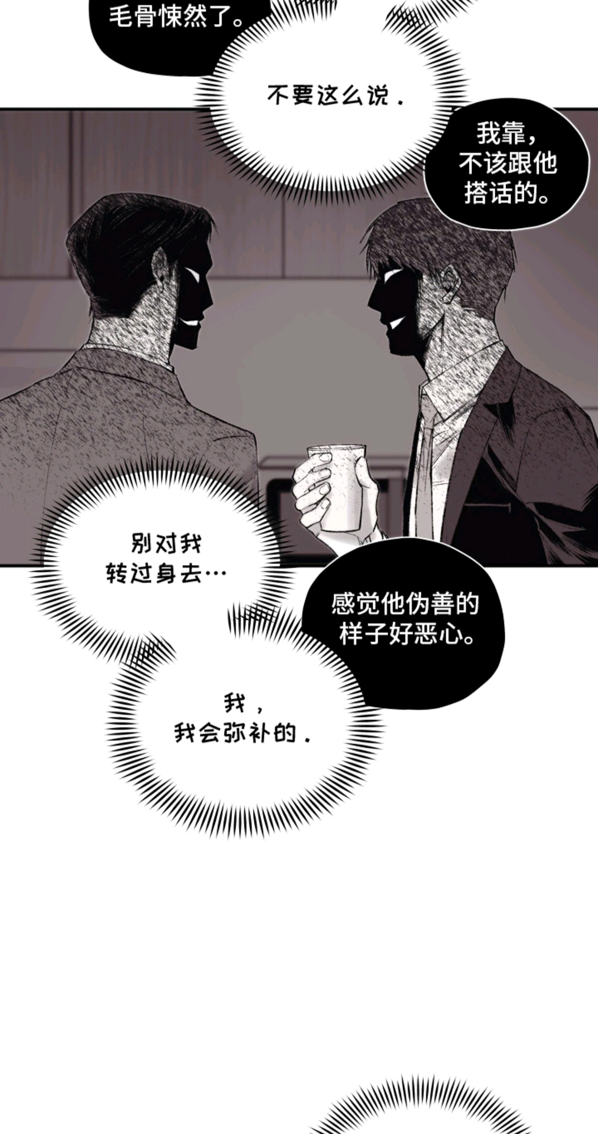 完美面具下的伪装 - 交给我 - 第19页