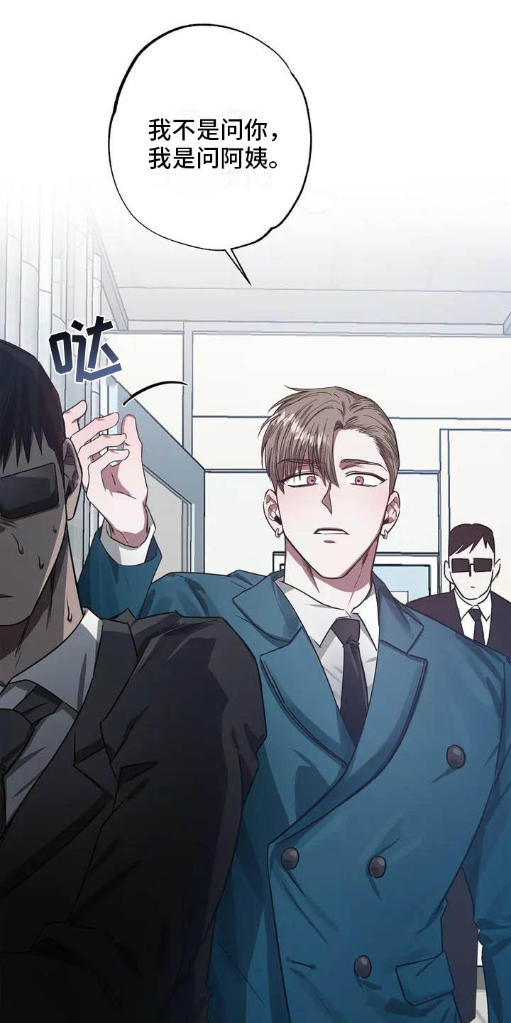 幸运管家 - 幸运！管家-替班 - 第16页