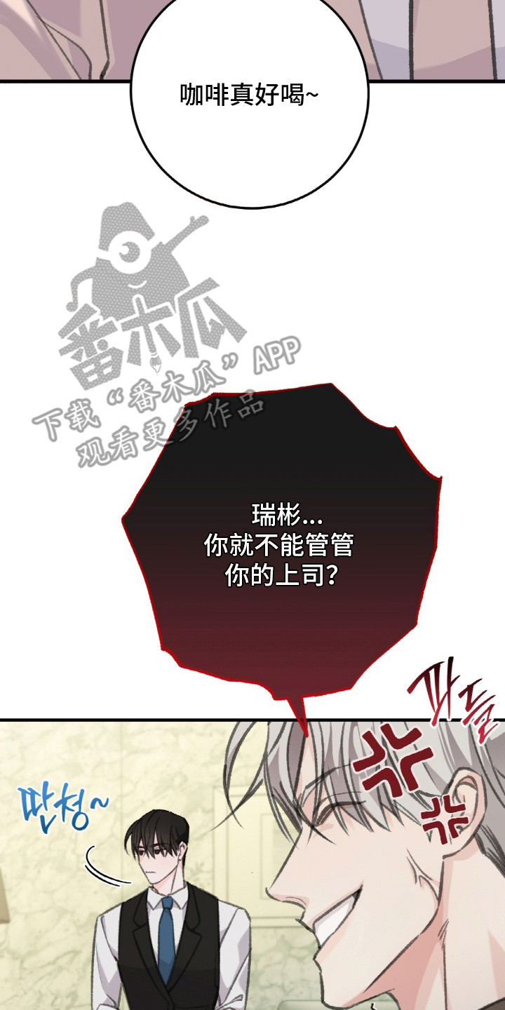 越界助理 - 被打搅 - 第9页