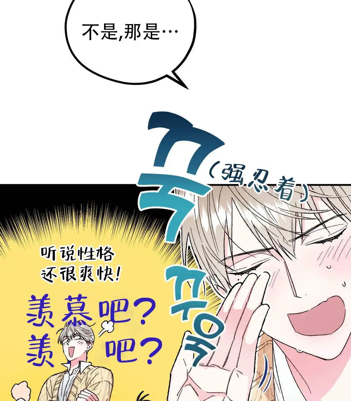 欢喜冤家 - 冤家 - 第56页