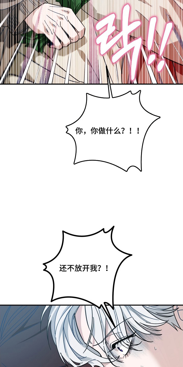 乌托邦牢笼 - 管理者 - 第14页
