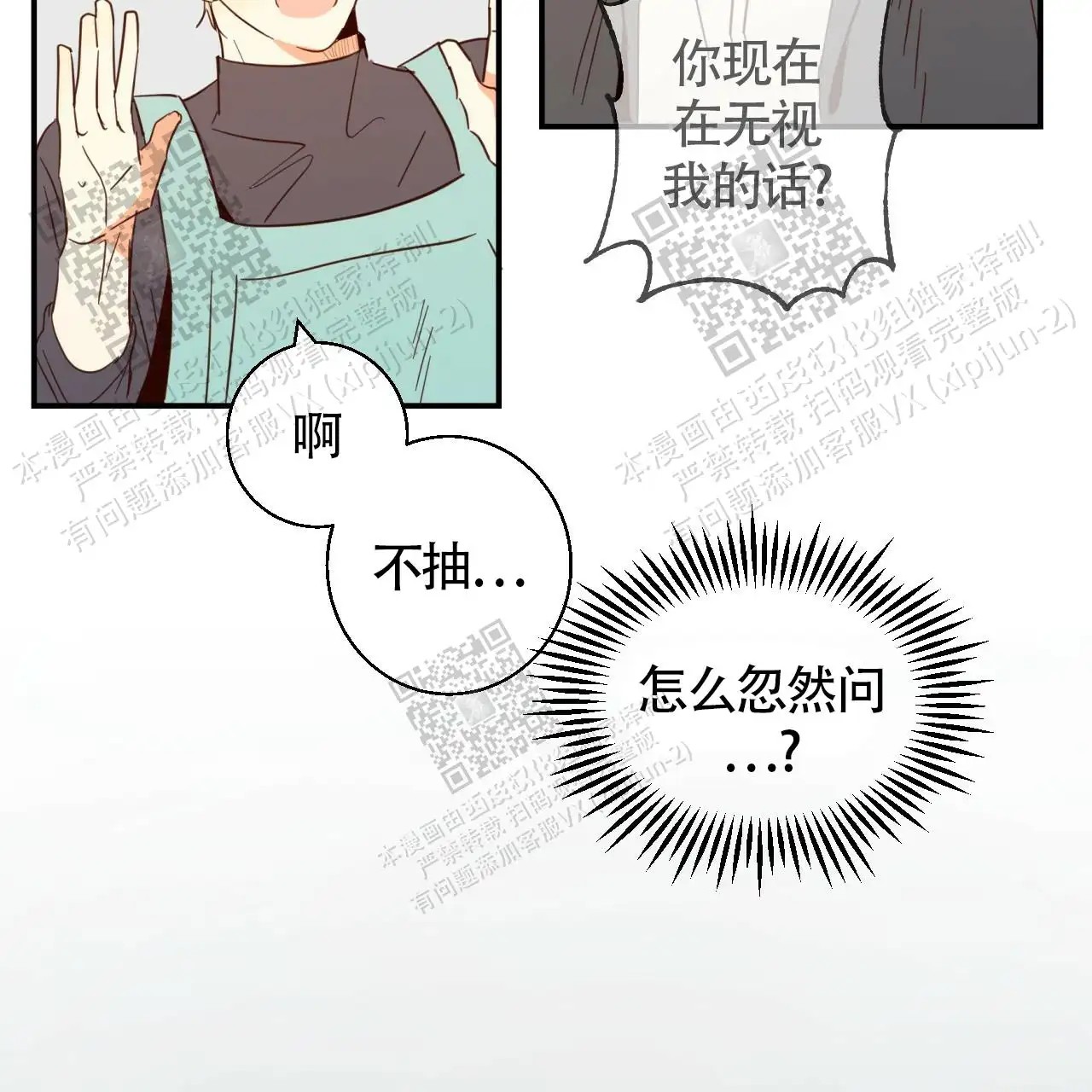 便利店危机 - 暗恋的人 - 第34页