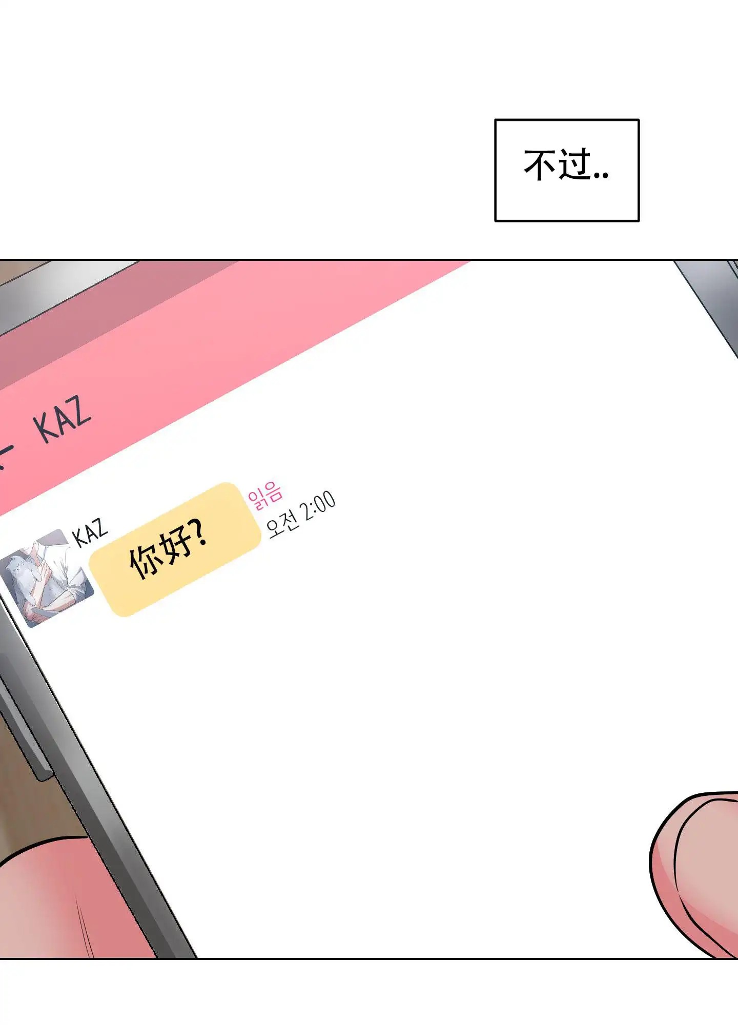  纯情恋人 - 暗恋结束 - 第23页