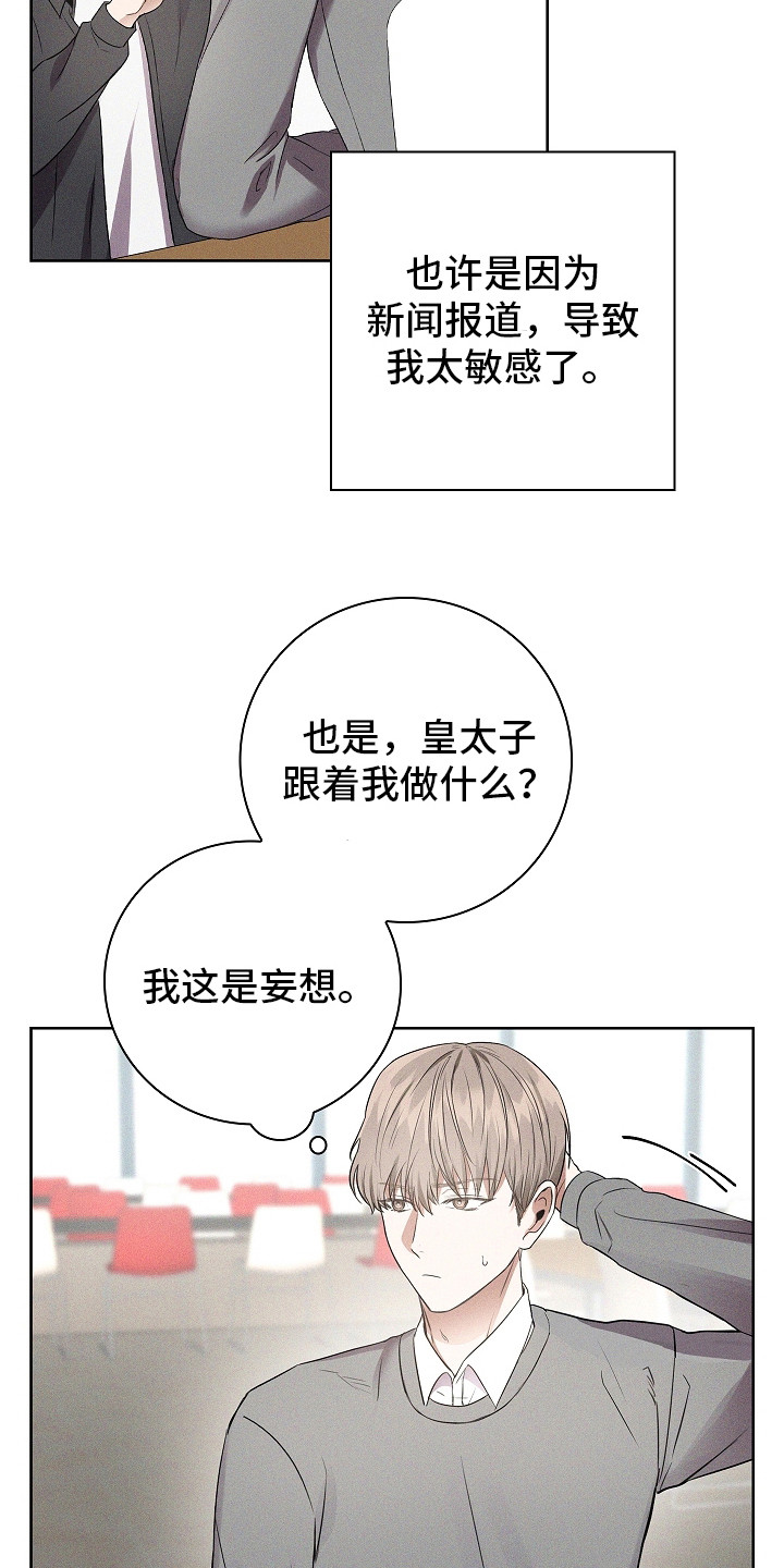 成为皇太子妃 - 有人跟着 - 第12页
