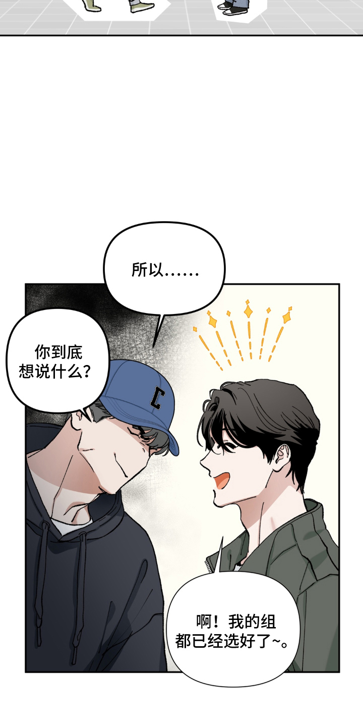 请在我面前跪下 - 讨厌鬼的提议 - 第19页