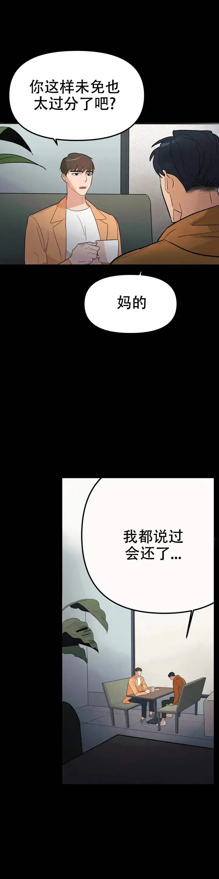七号男人 - 拜托 - 第15页