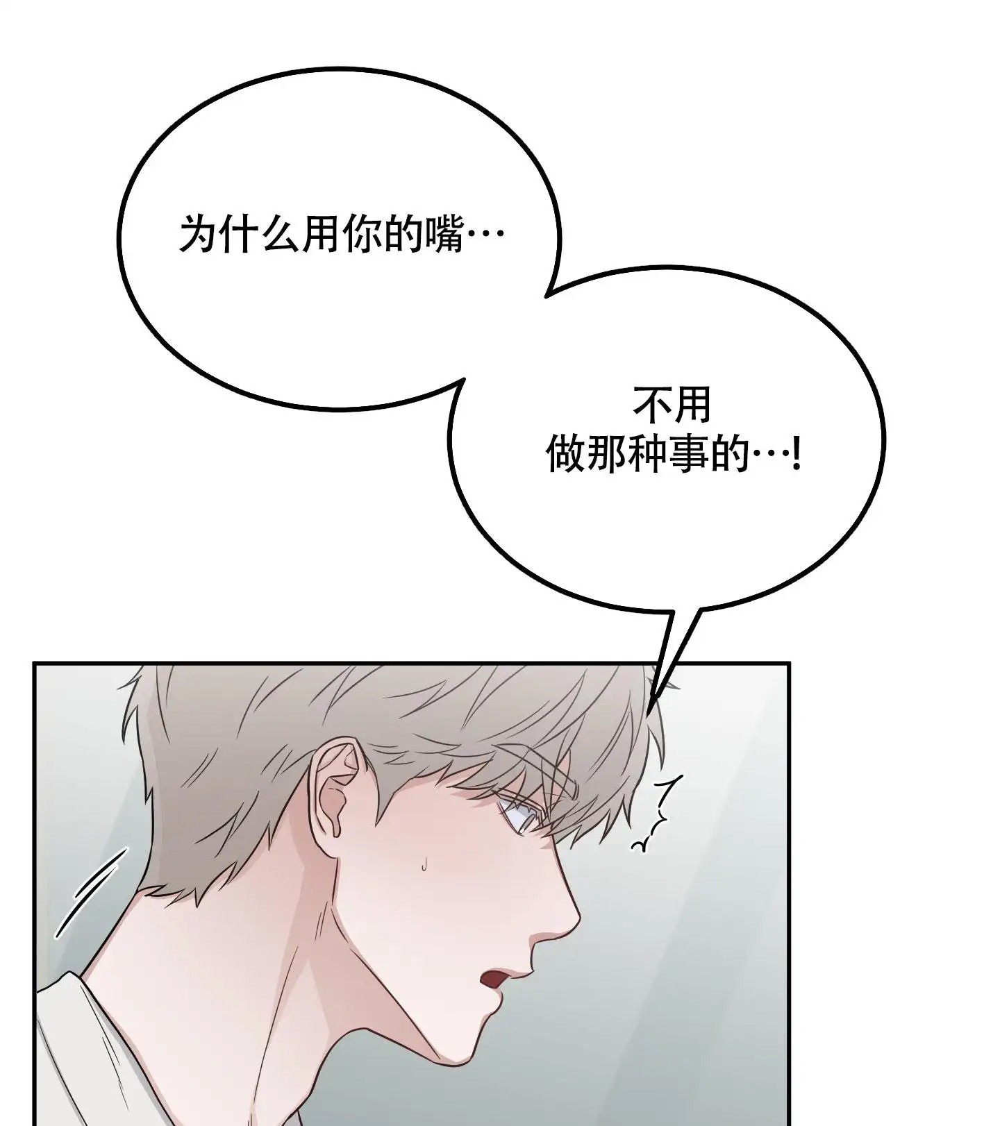 特殊疗法 - 我等你 - 第28页