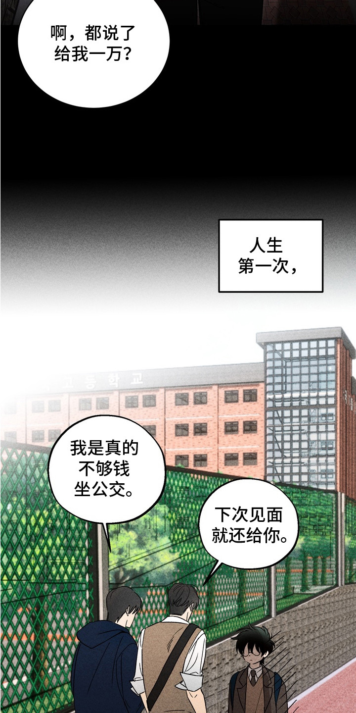 不良式温柔 - 暗恋 - 第10页