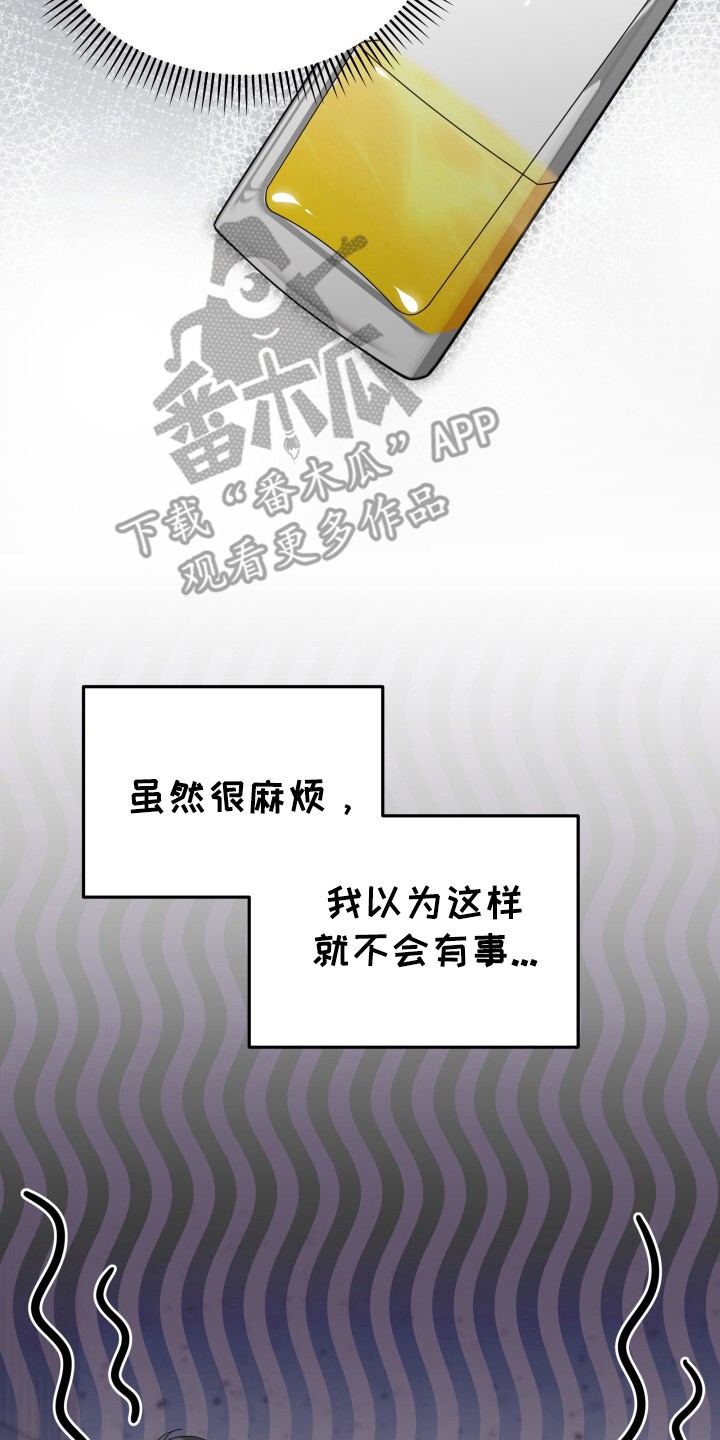 罪爱交错 - 掩盖身份 - 第18页