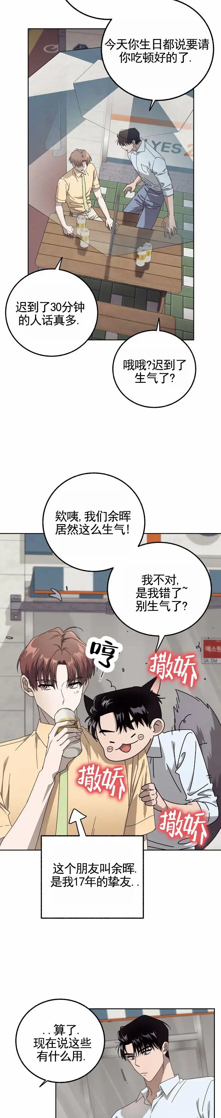 夏天的越界 - 暗恋 - 第10页