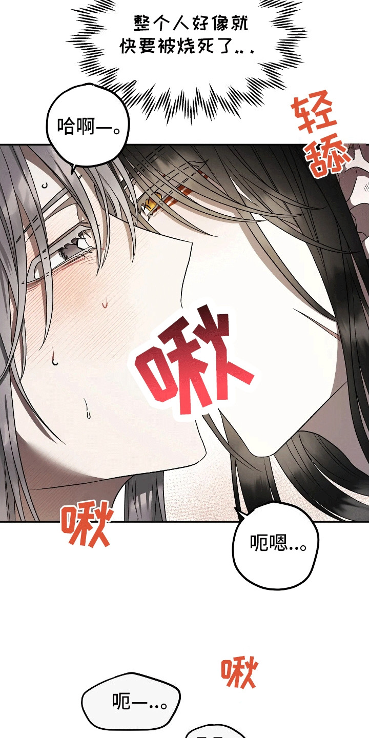 恶神的祭品新娘 - 奇怪的反应 - 第20页
