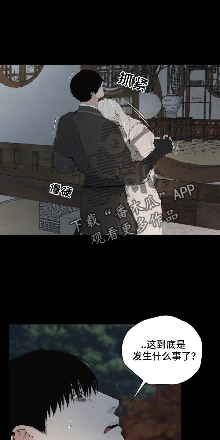 龙魂蛇影 - 发作 - 第21页