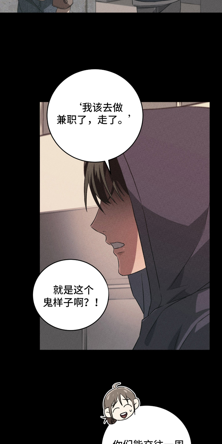 旧痕之下 - 目中无人 - 第18页