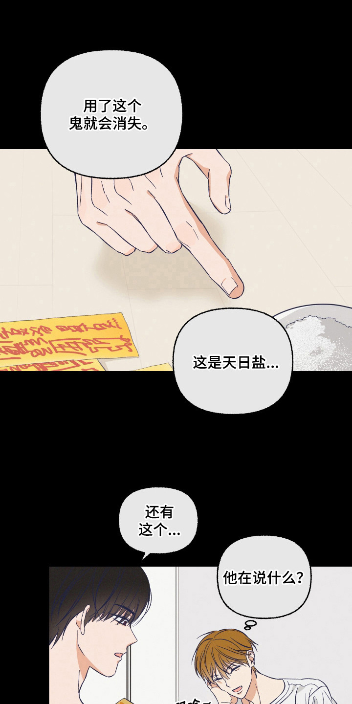 见鬼的恋人 - 好久不见 - 第6页