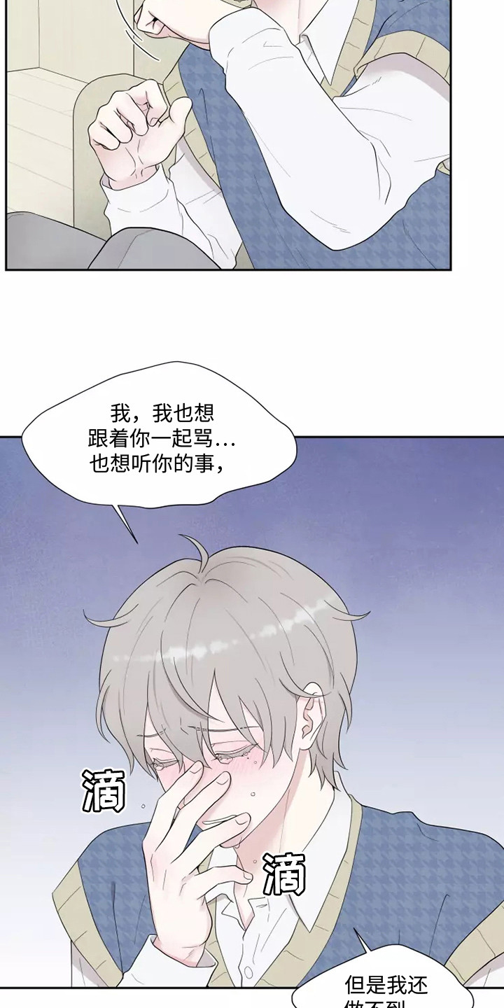 命中注定的他 - 诉苦 - 第23页