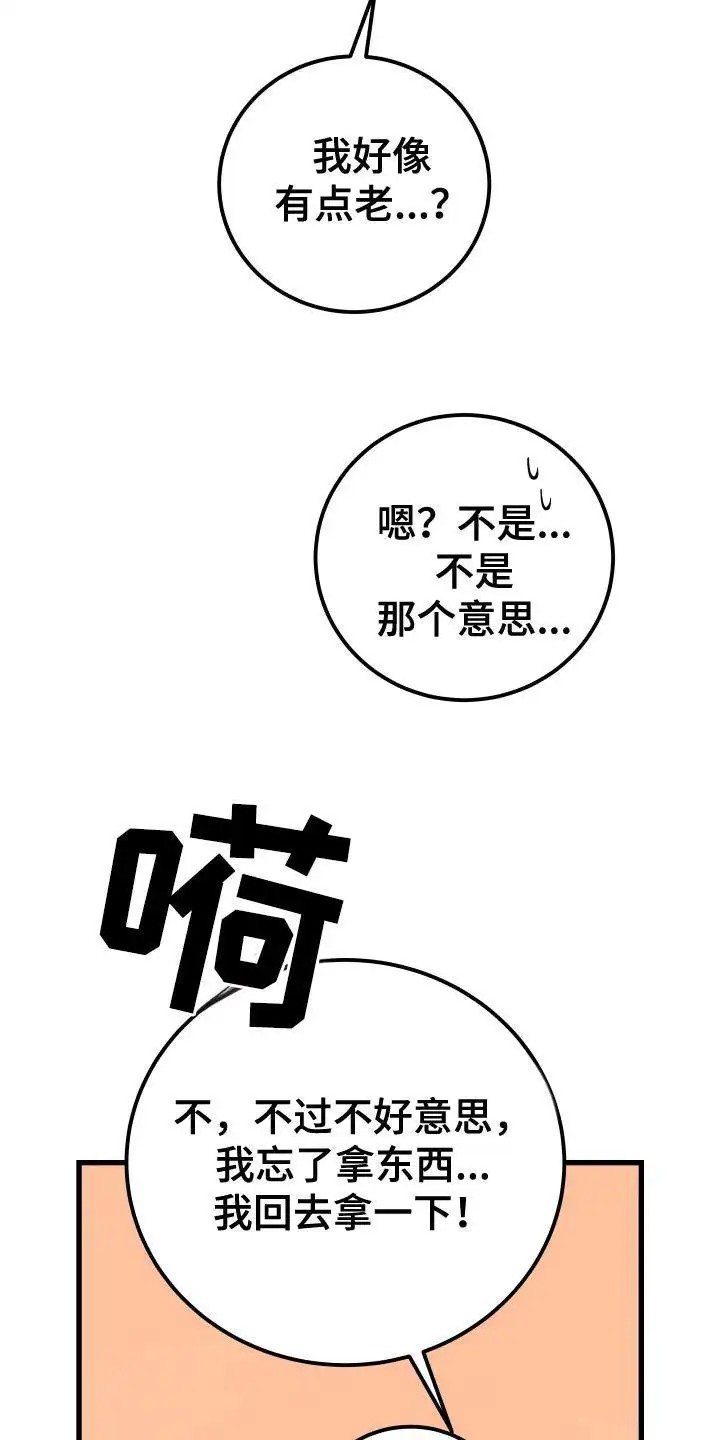 成长后的危险关系 - 变化 - 第23页