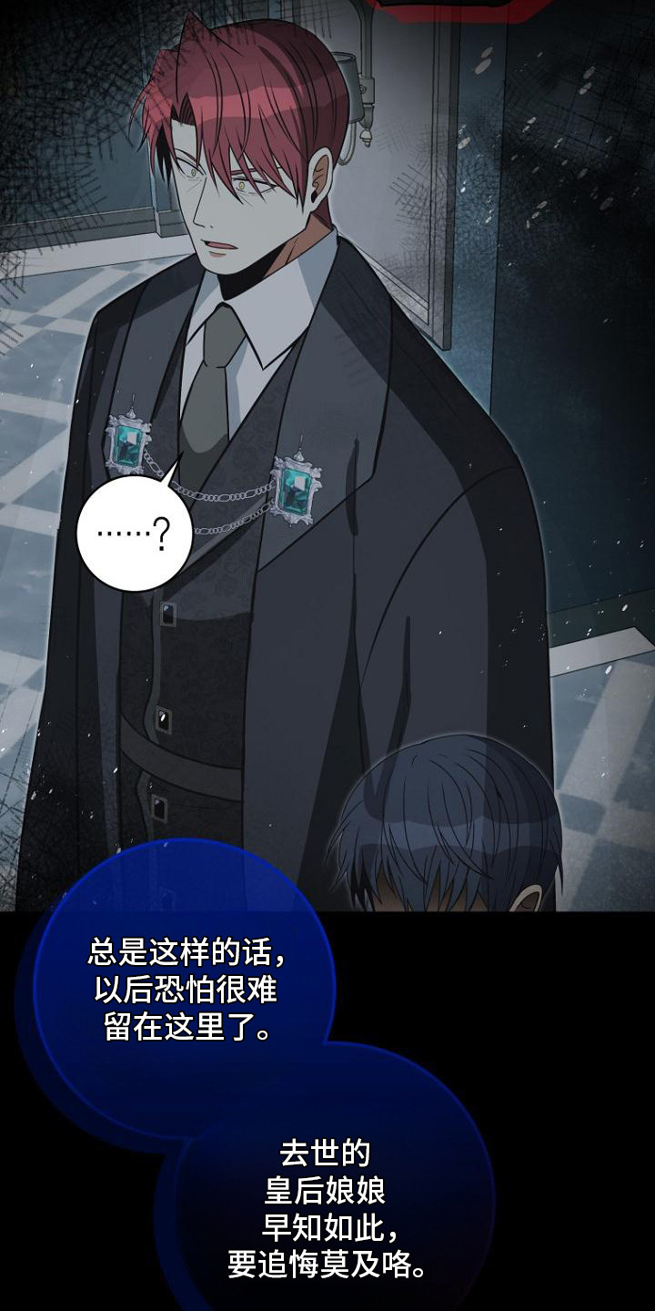 隐退大作战 - 叛逆 - 第22页