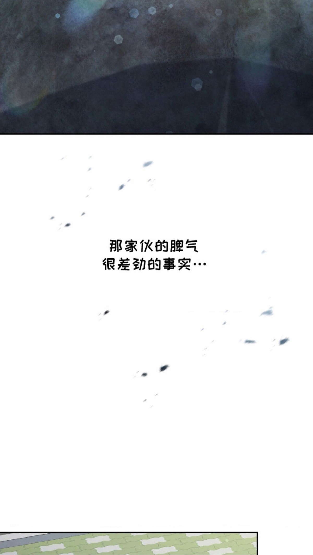 失控烙印 - 态度恶劣 - 第21页