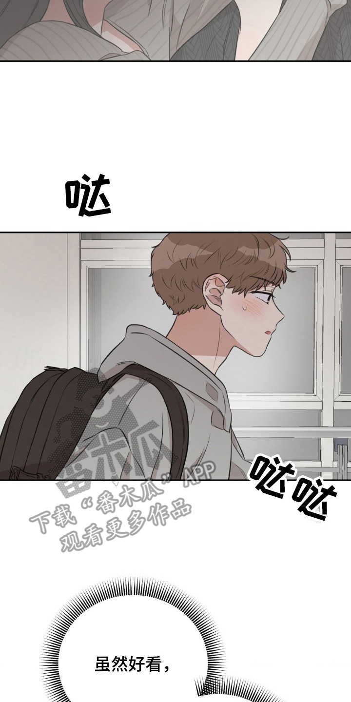饲养法则 - 举止轻浮 - 第18页