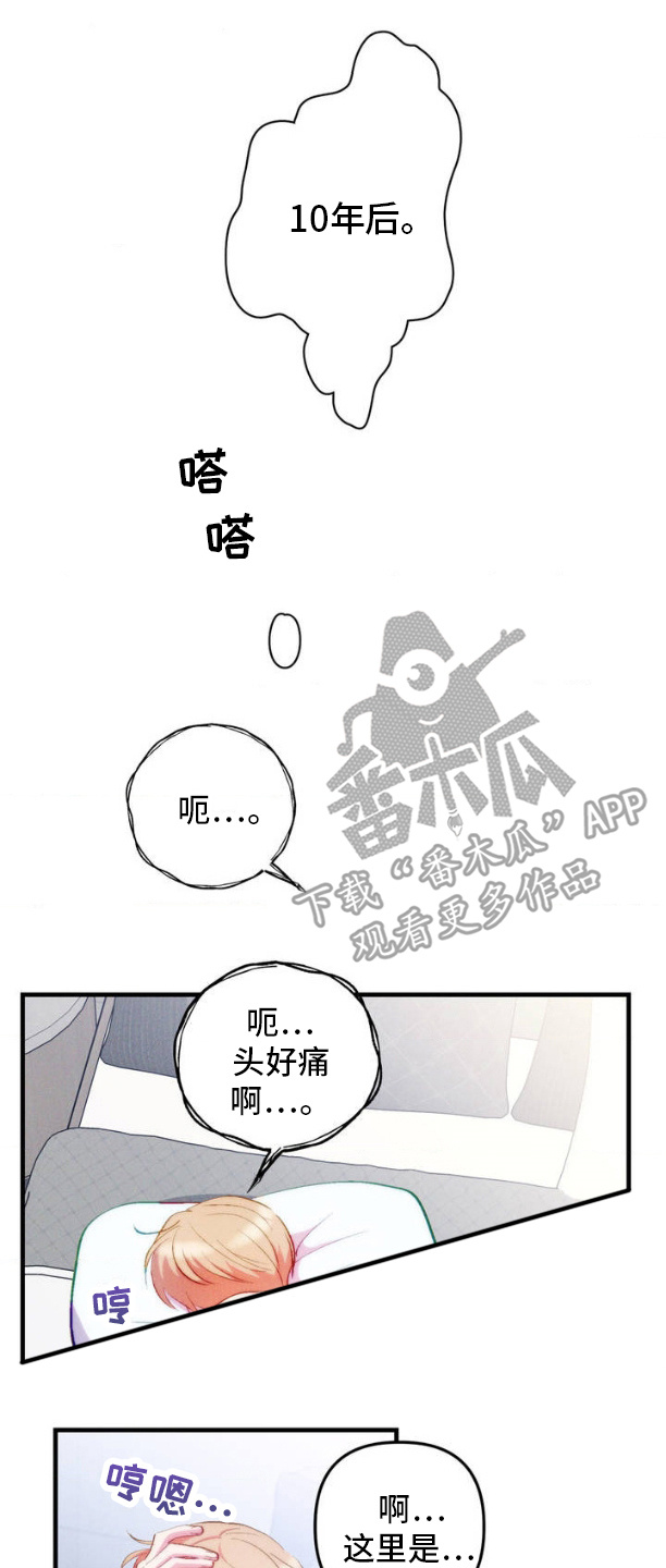 我想要孩子 - 相遇 - 第17页