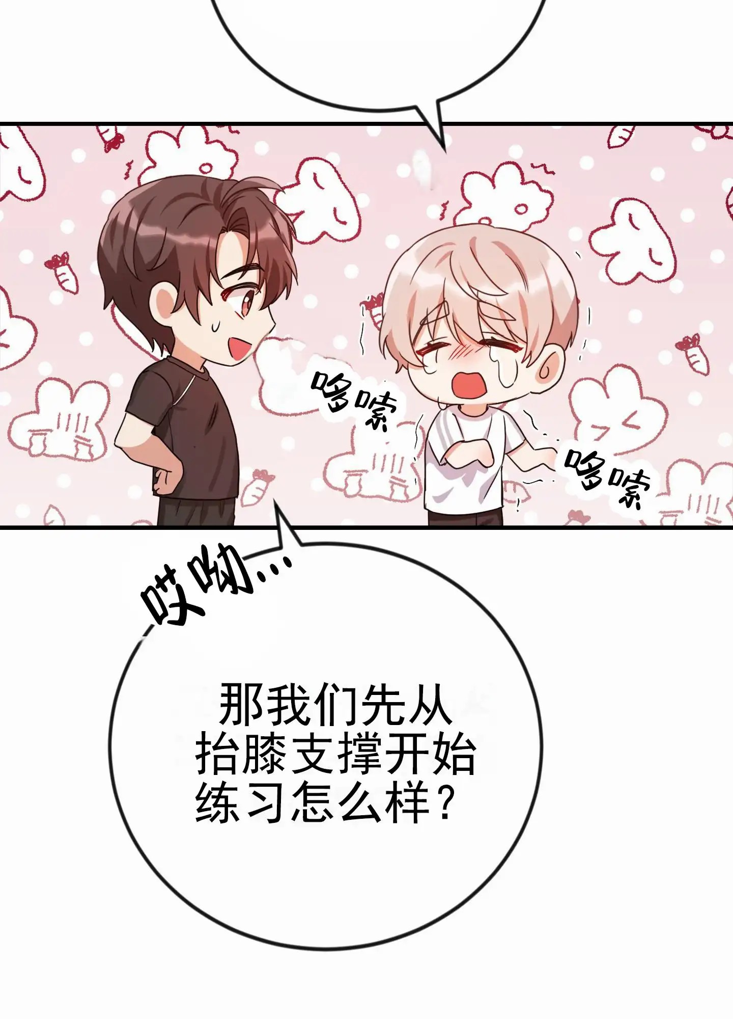 爱的假象 - 锻炼 - 第18页