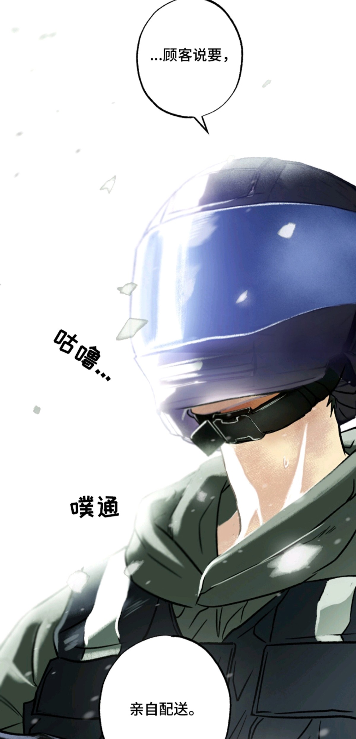 梦想男孩 - 下雪了 - 第16页