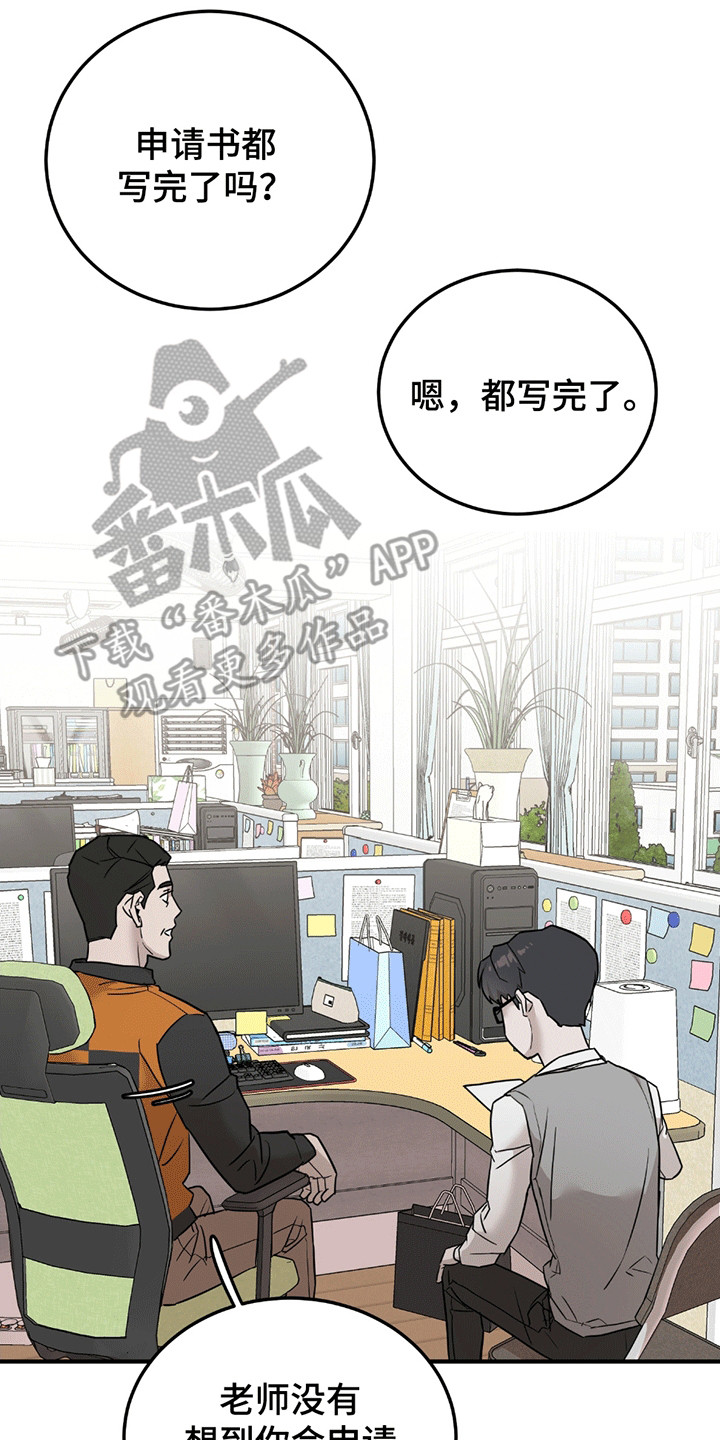 拿掉眼镜 - 不良少年 - 第19页