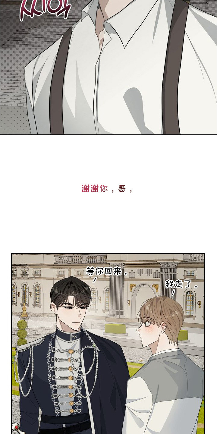 伯爵的教师 - 机会 - 第19页