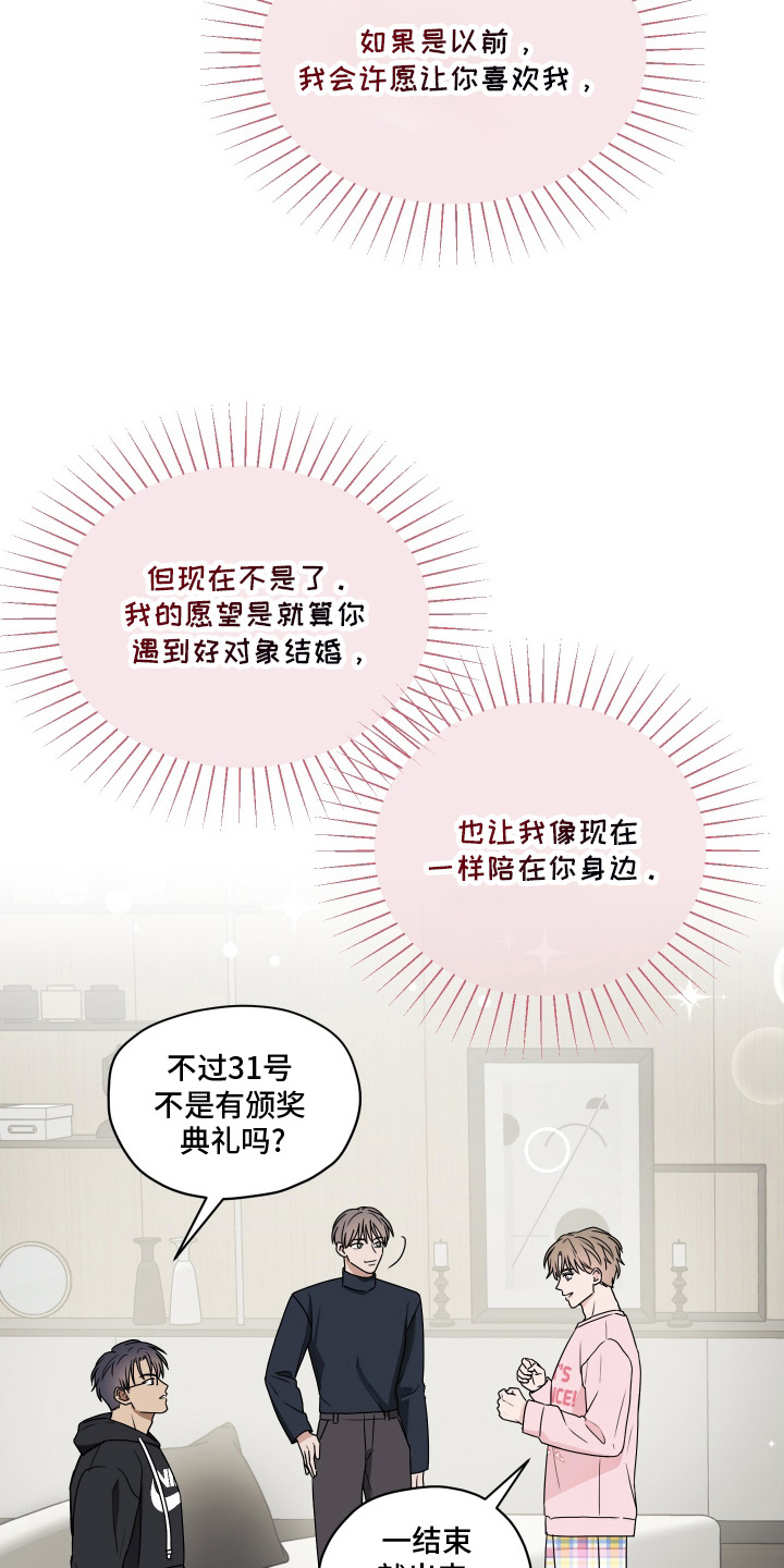 第三次告白 - 颁奖仪式 - 第14页