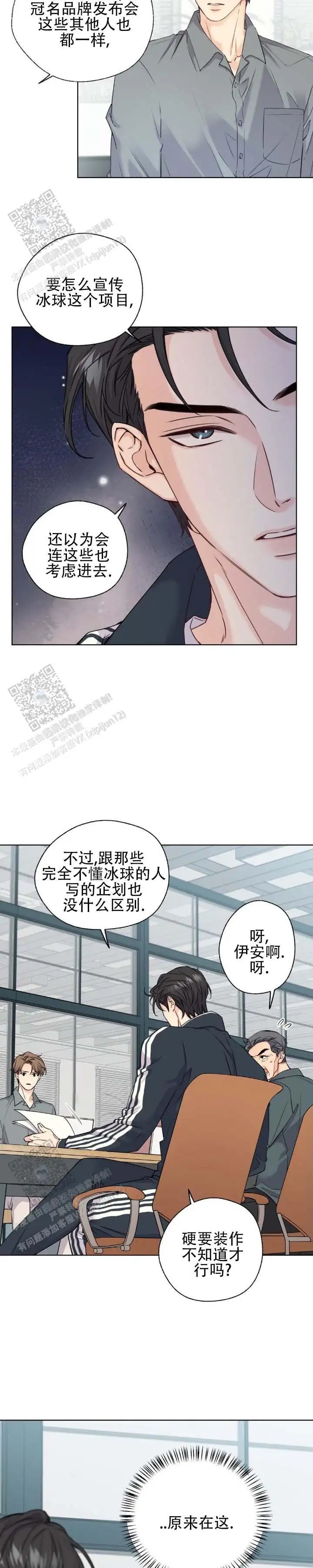 破冰法则 - 多谢夸奖 - 第6页