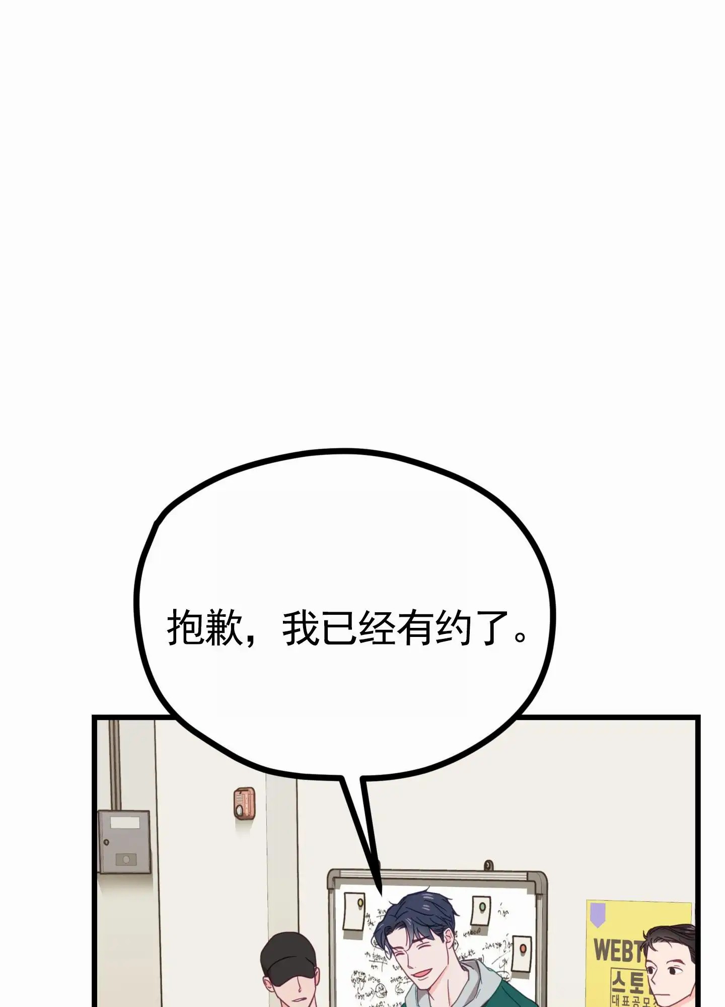 直男单相思 - 有约 - 第29页