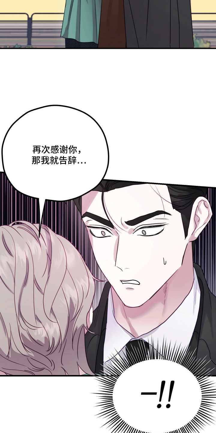 系统逼我当霸总 - 制造机会 - 第16页