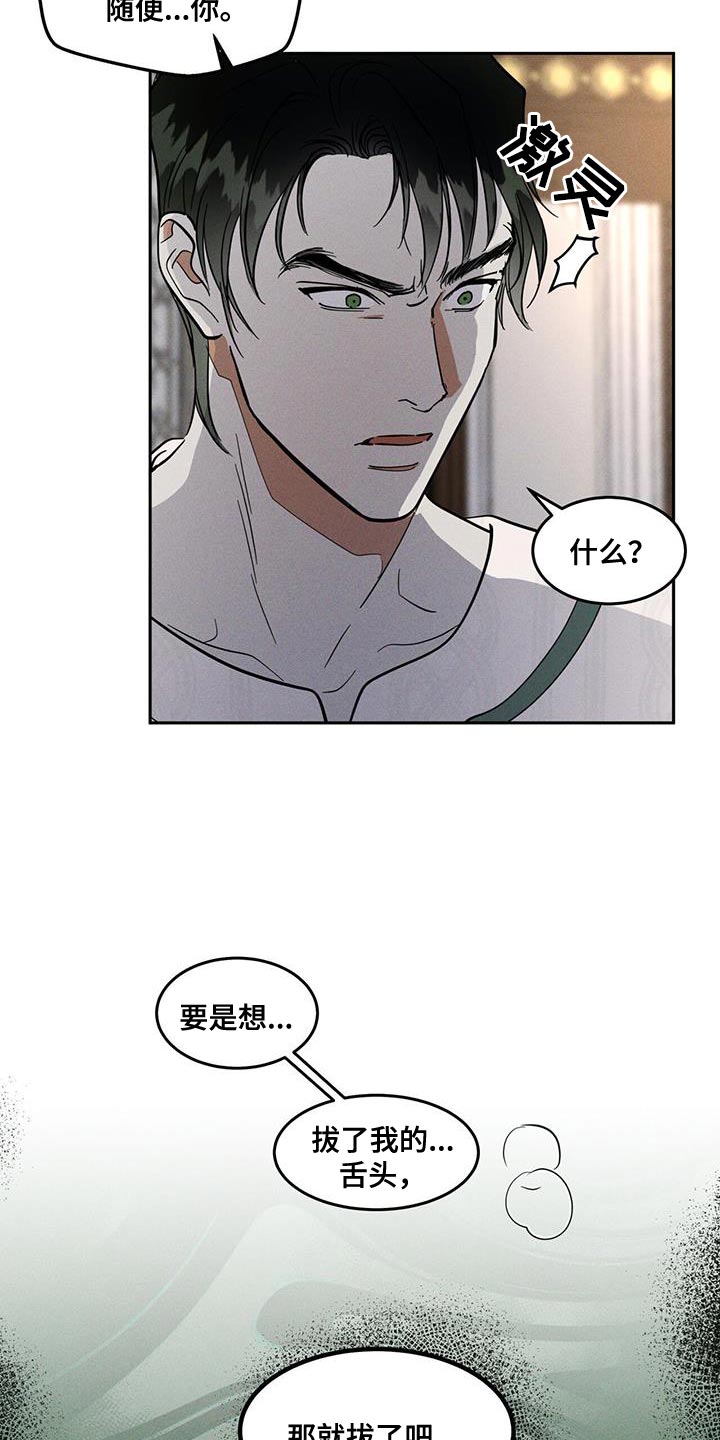 解毒剂 - 不要动！ - 第31页