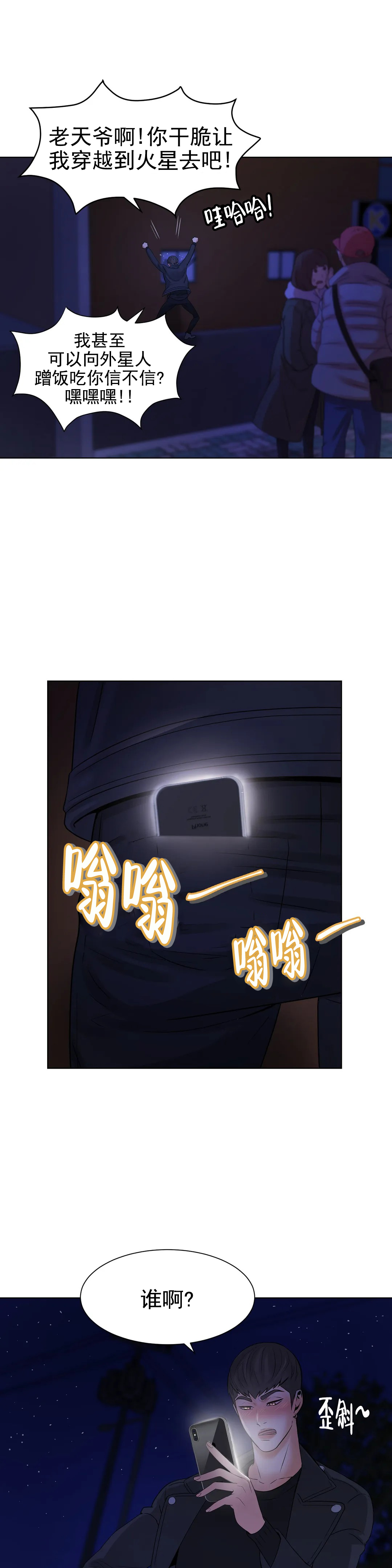 珍珠少年 - 你疯了吧？ - 第13页