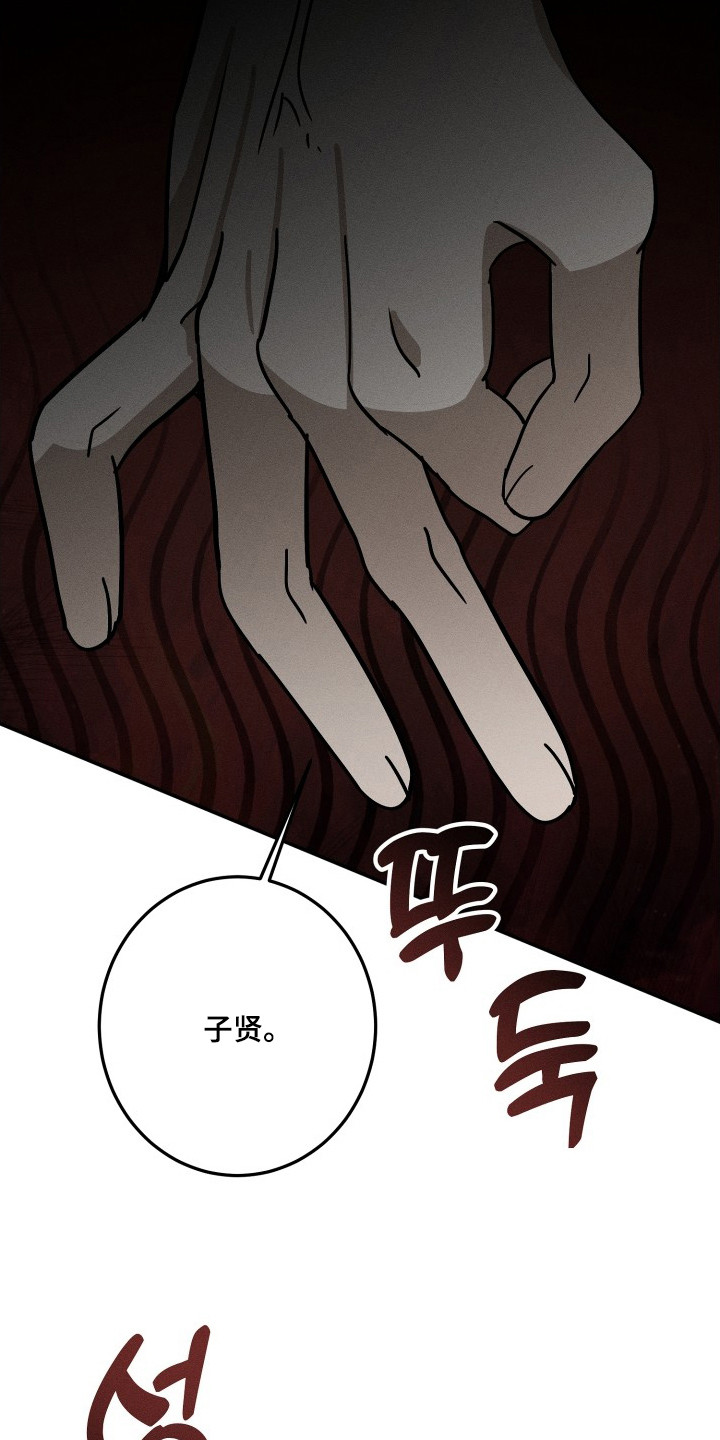 玄华囚笼 - 杀气 - 第21页