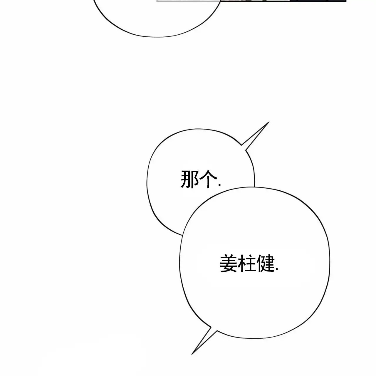 贪吃医生 - 晚上见 - 第10页