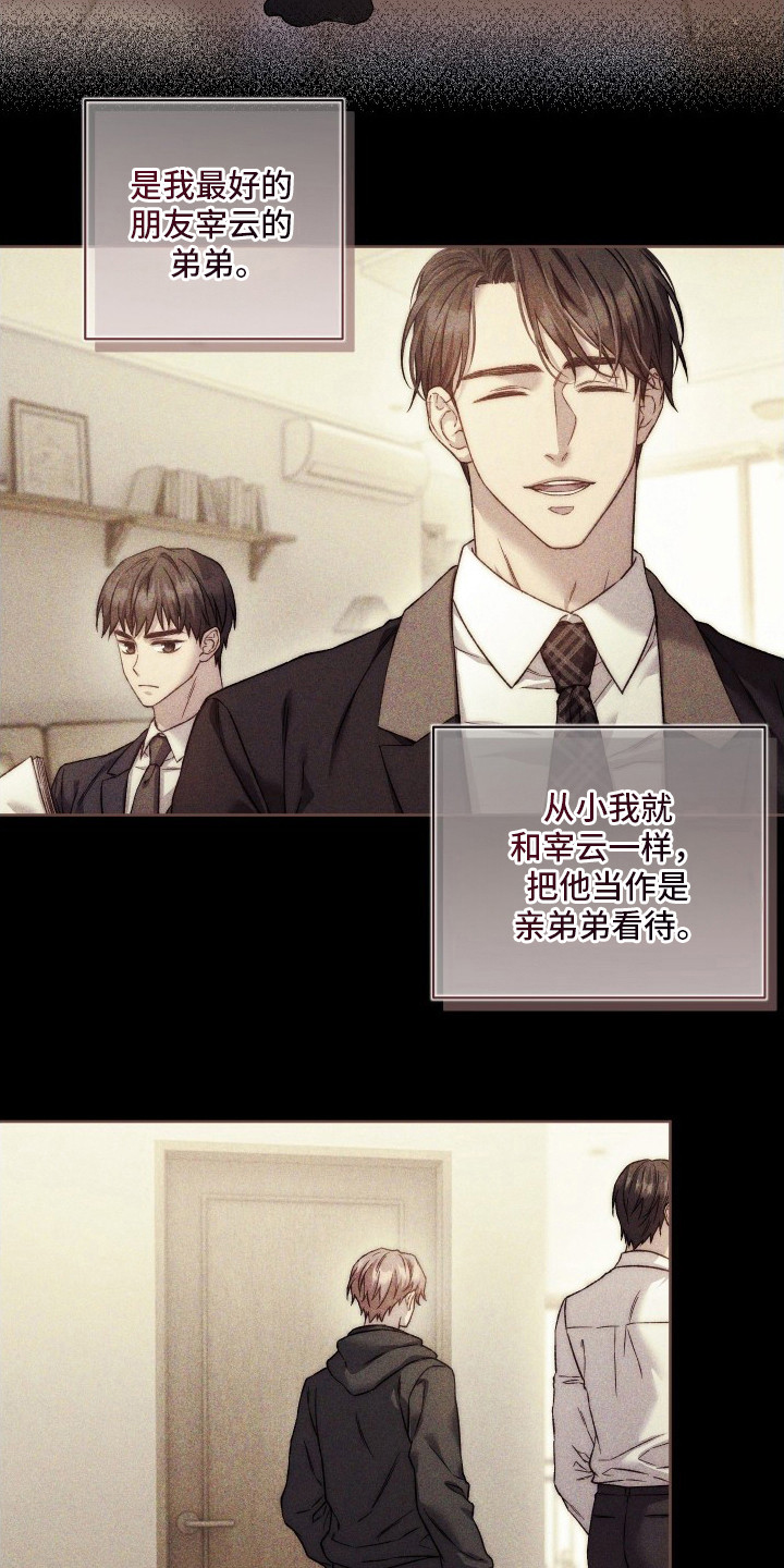 温柔侵略 - 借宿 - 第18页